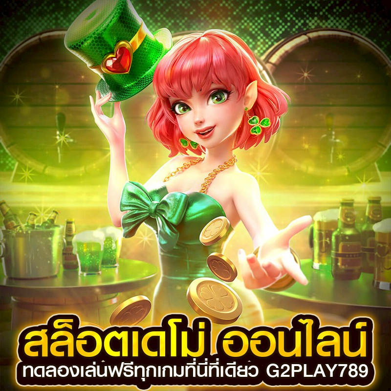 สล็อตเดโม่