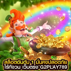 สล็อตอันดับ 1