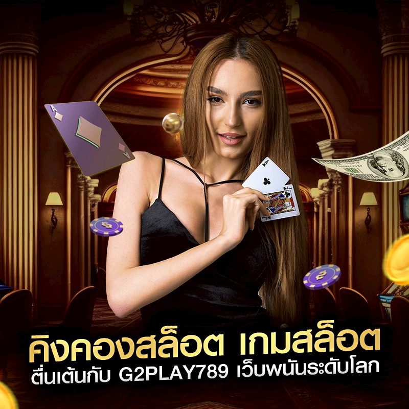 คิงคองสล็อต